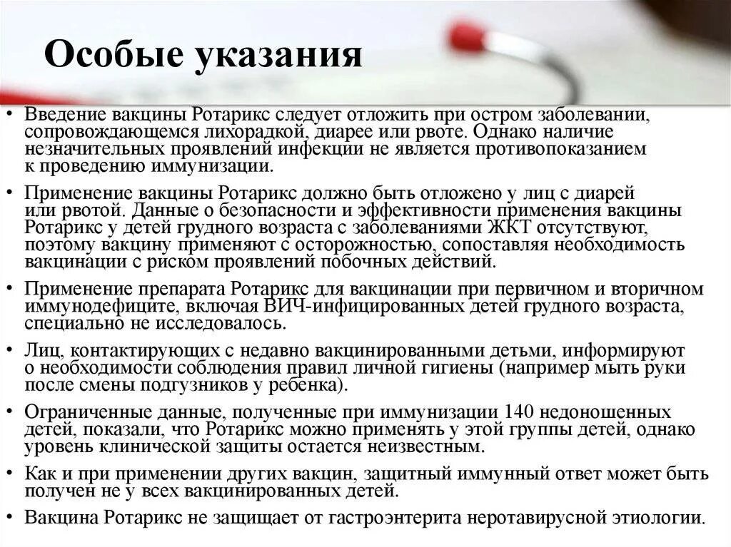 Вакцины ротавирусной инфекции. Вакцинация при ВИЧ. Препараты для профилактики ротавирусной инфекции. Лекарства при ротавирусной инфекции у детей.