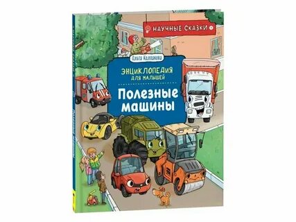 Научные сказки