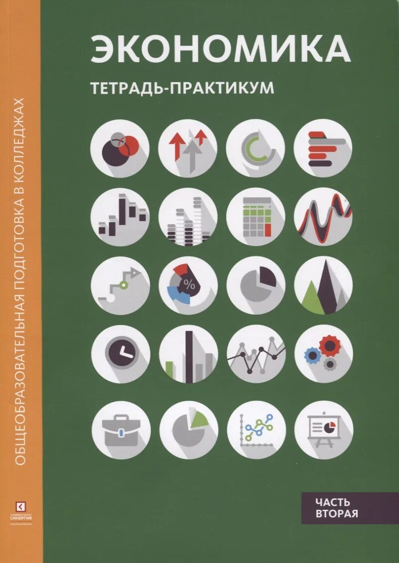 Экономика тетрадь 5 класс. Тетрадь по экономике. Как оформить тетрадь по экономике. Красивое оформление тетради по экономике. Рабочая тетрадь по экономике для СПО.