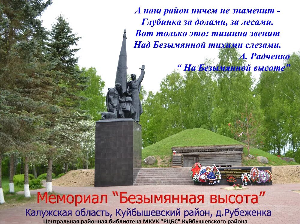 На безымянной высоте песня. Yf ,tpsvzyyjqdscjnt. У незнакомого поселка на безымянной высоте текст. Высота 224 1 калужская область. На безымянной высоте.