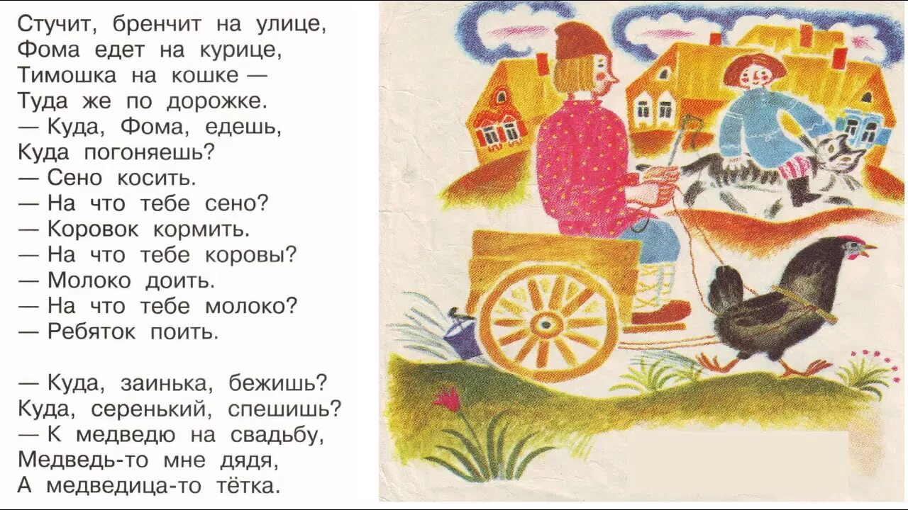 Русские народные потешки. Прибаутки небылицы. Прибаутки на литературном. Русские народные потешки, прибаутки. Стучит бренчит по улице