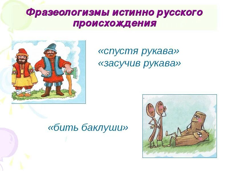 Фразеологизм. Фразеологизмы в картинках. Фразеологизмы в картинках для детей. Русские фразеологизмы в картинках.
