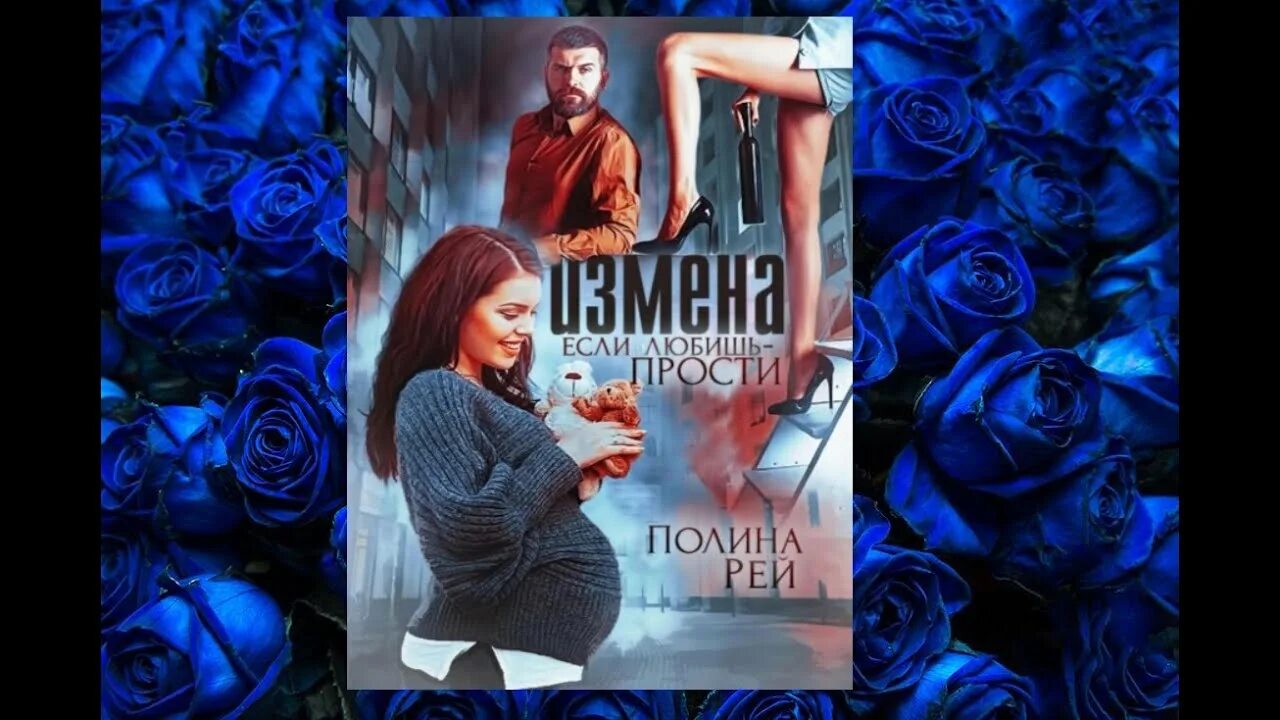 Бузакина ю. Я прощаю тебя. Прости меня. Книга прости. Прощай любимая открытка.