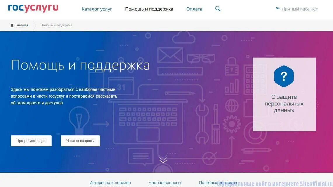 Https help ru apps. Госуслуги. Госуслуги Главная страница. Госуслуги фон. Госуслуги для сайта.