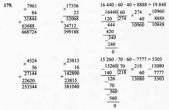 Математика четвертый класс вторая часть номер 180