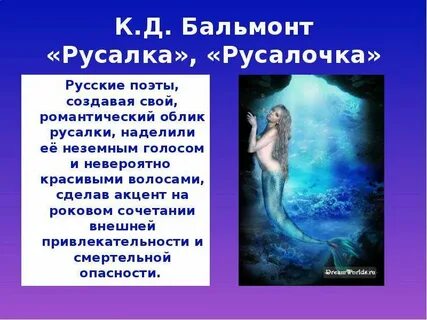 Рассказ о русалке