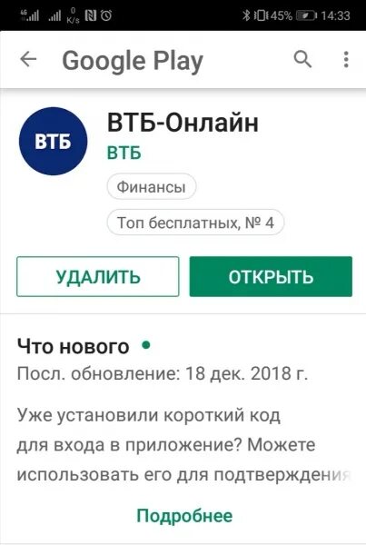 Почему не обновляется приложение втб на андроиде. ВТБ плей Маркет.