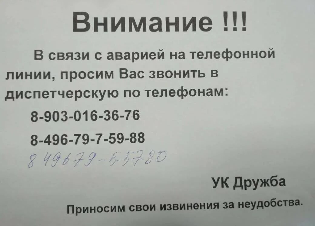 Жэу 1 могилев. Объявления жэу. ооо &quot; мкр дружба руполис&quot;. объявление жэу-8. жэу дружба домодедово.