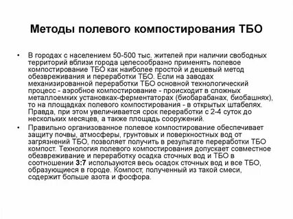 Метод полевого сбора