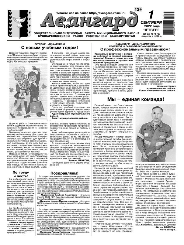 Газета авангард выпуски. Авангард западная двина газета. Газета авангард. Газета авангард за ноябрь месяц. Газета авангард выпуски.