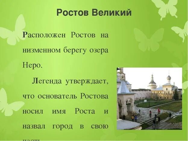 Проект о городе золотого кольца России 3 класс. Города золотого кольца презентация. Проект по окружающему миру город золотого кольца. Проект о городе золотого кольца 3 класс окружающий мир. Ростов презентация 3 класс