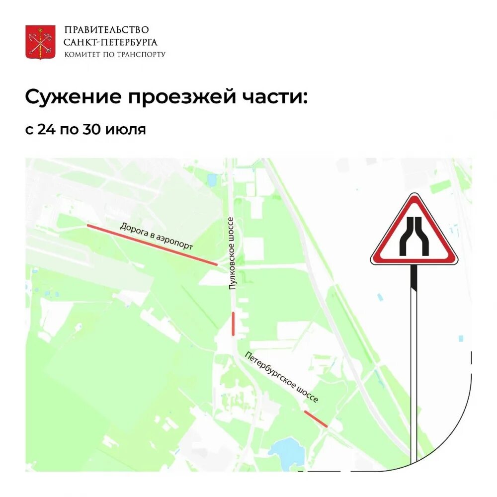 Перекрытие дорог 29 июля