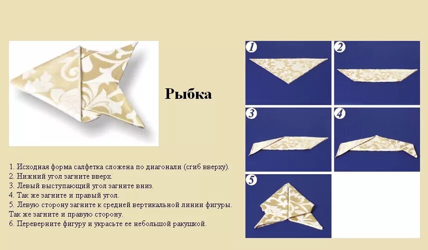 Начертите и вырежьте такие фигуры. За них и сложить. За них и сложить. Оригами сердце из бумаги. Маленькие треугольники из бумаги.