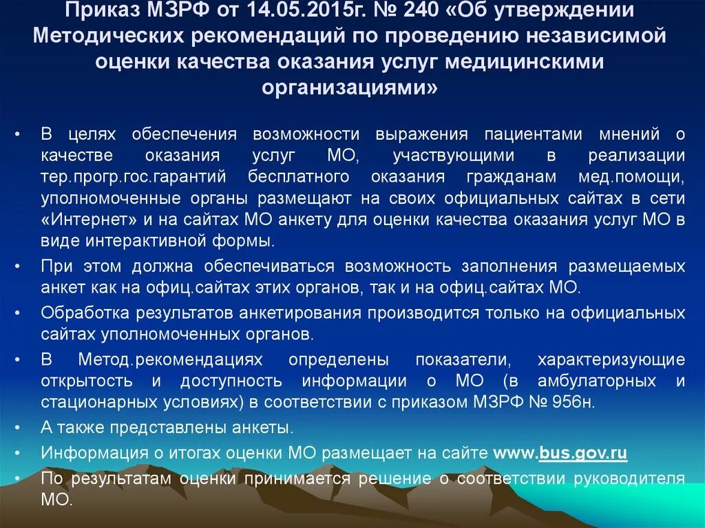 Приказ 240. Приказ об утверждении методических рекомендаций. Утверждение методических рекомендаций. Приказ об утверждении методического совета. Приказ независимая оценка качества