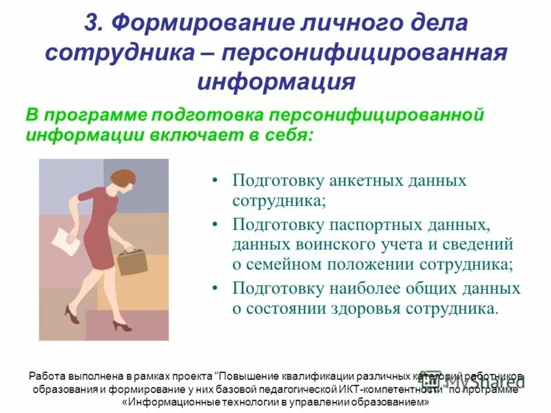 Формирование личных дел. Оформление личного дела сотрудника. Порядок документов в личном деле. Формирование личных дел. Порядок ведения личного дела гражданского служащего.