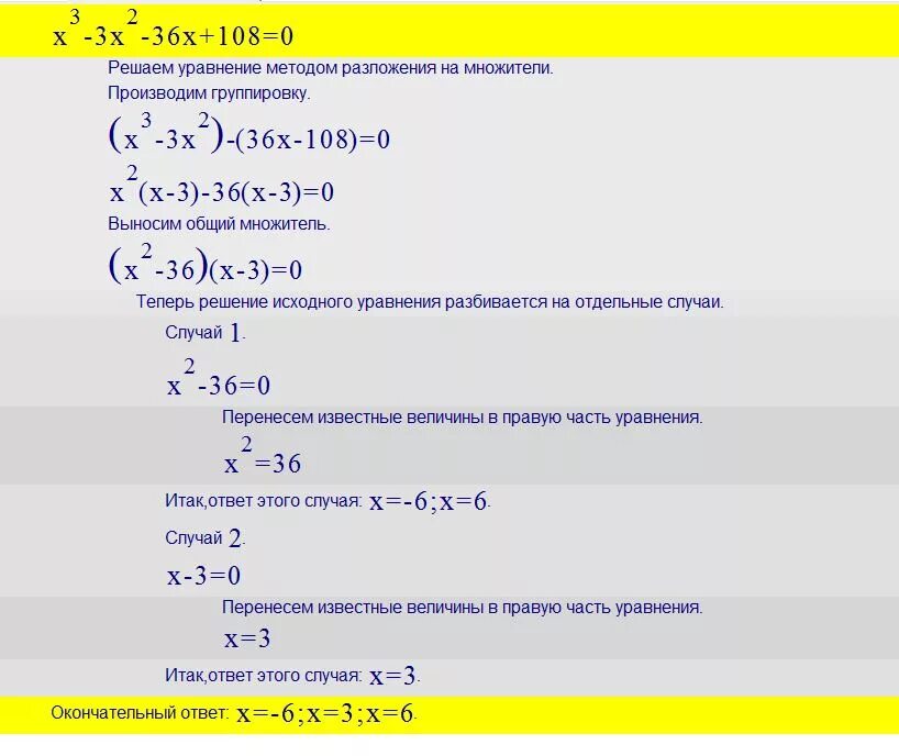 Алгоритм решения степеней. Методы решения кубических уравнений 9 класс. Алгоритм решения кубического уравнения. Решение кубических уравнений группировкой. Формула решения кубического уравнения.