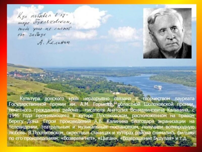 Писатели ростова на дону. Писатель Калинин Ростовская область.