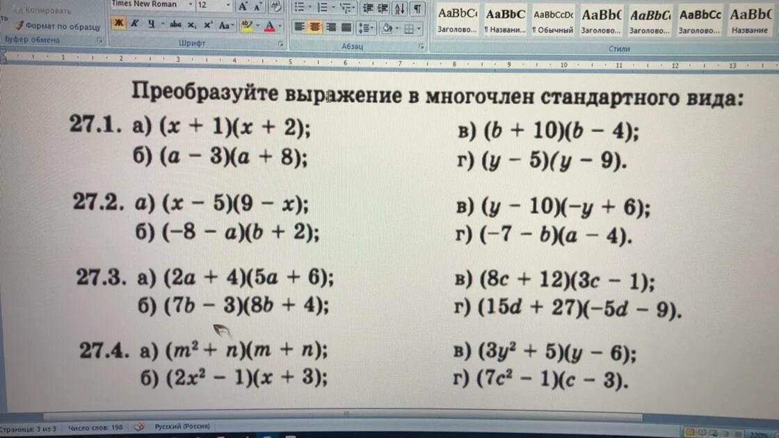 Преобразуйте в многочлен 10 y 2. Преобразуйте в многочлен. Преобразуйте выражение в многочлен.