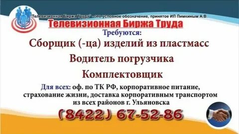 Биржа труда ульяновск