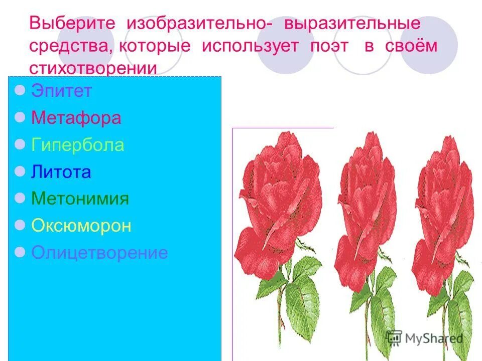 Какие изобразительно выразительные средства использует поэт. Какие изобразительно выразительные средства использует поэт