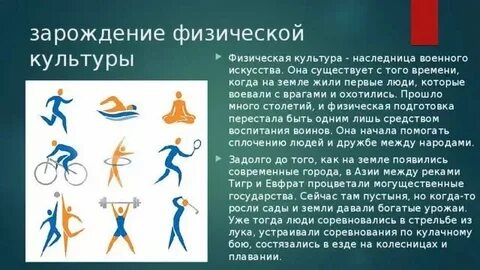 История развития физической культуры 4 класс