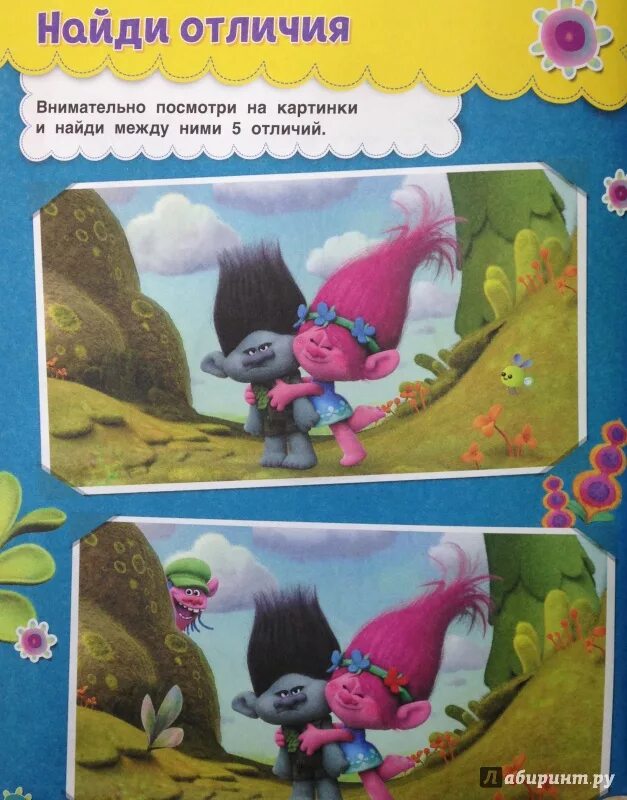 Задача троллей