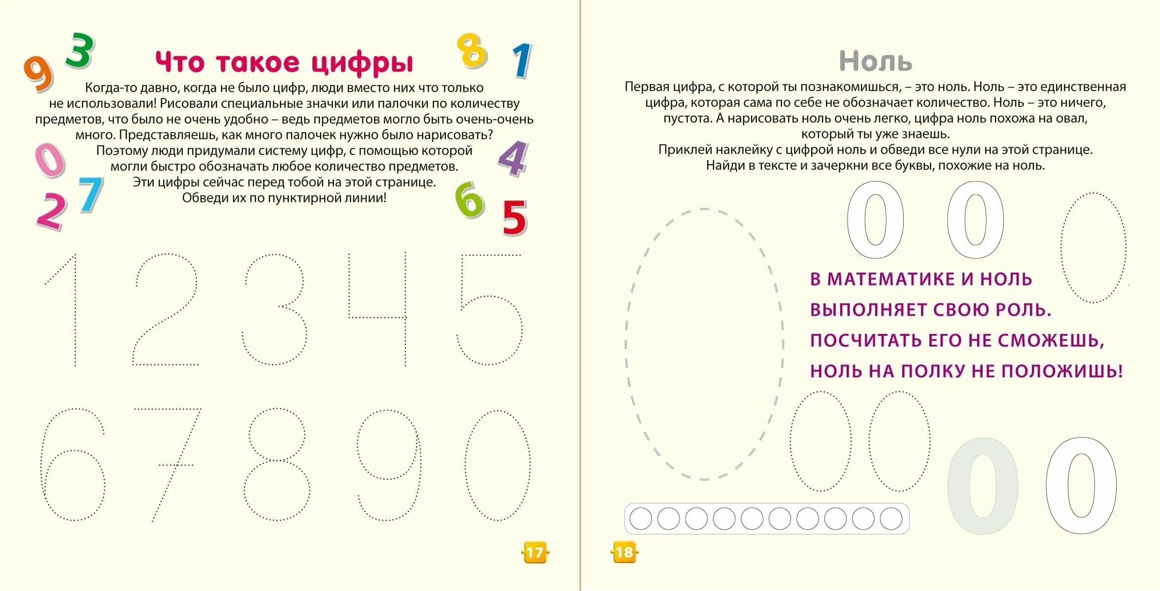цифры, формы, цвета. обучалка для детей цифры. число и цифра 0 для дошкольников. обучающие цифры для детей. играем, изучаем цифры.