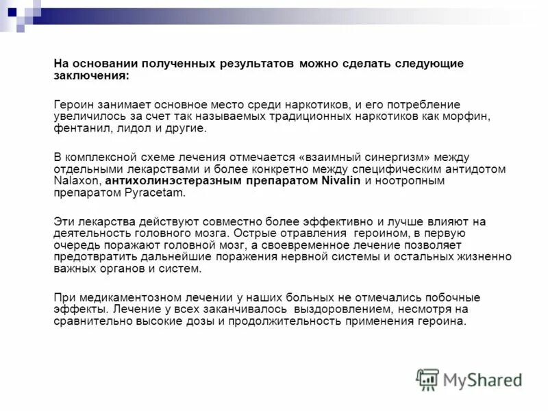 на основании полученных результатов можно. какие выводы можно сделать на основании полученных данных. вывод то что я экстраверт. какой вывод можно сделать. единовременная материальная помощь студентам.