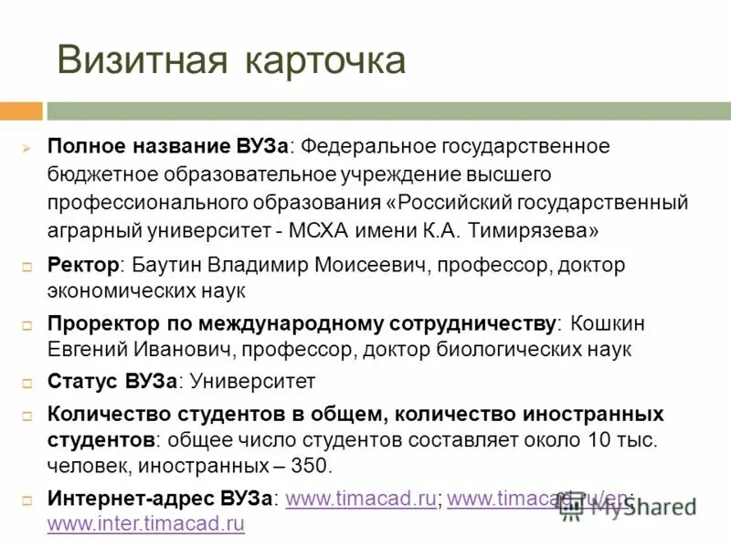 Полное название вуза