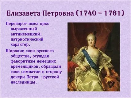 Годы жизни елизаветы петровны