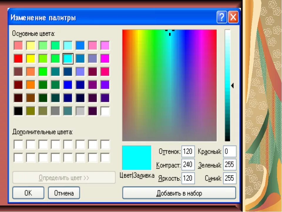 Палитра на компьютере. Палитра цветов Paint. Цветовая палитра компьютерная. Цвет в графическом редакторе. Палитра цветов в графическом редакторе.