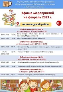 Мероприятия библиотек в 2023 году
