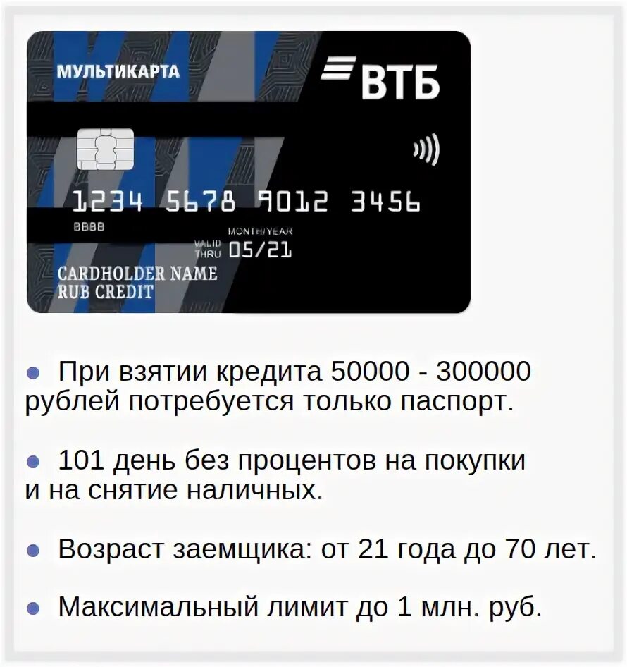 Втб карта снятие наличных без процентов