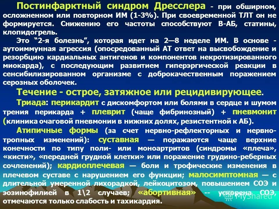 Синдром дресслера это. Патологическая анатомия синдрома Дресслера. Постинфарктный перикардит Дресслера. Постинфарктный синдром патогенез. Постинфарктный синдром (синдром Дресслера):.