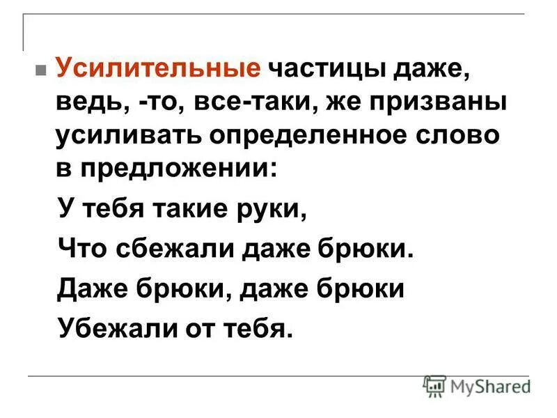 предложение с частицей даже. предложения с частицей даже примеры. предложение с частицей как. предложения с частицами. предложения с частицами.