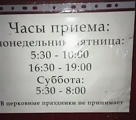 Часы приема на улице. Часы приема. Батайск Орджоникидзе 105а. Часы приема прикол. Орджоникидзе 105.