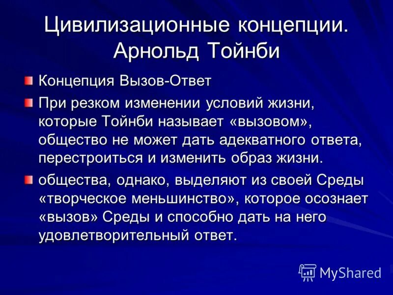 цивилизационная концепция автор. основные подходы к цивилизации. цивилизационные теории общественного развития. цивилизационные теории общественного развития. цивилизационные теории общественного развития.
