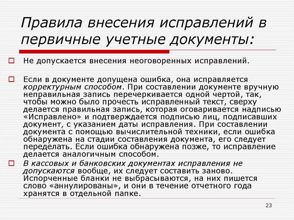 Внеси нужное исправление