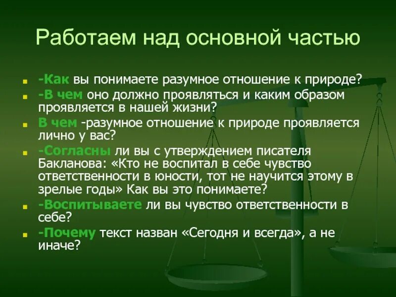 Разумная деятельность людей в природе. Отношение к природе в чем проявляется. Разумная деятельность людей в природе сочинение. Поясните как вы понимаете выражение разумная деятельность человека. Разумная деятельность людей в природе пояснить