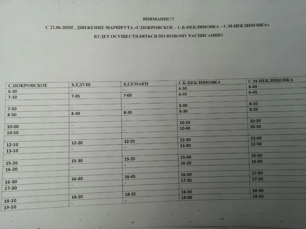 Расписание маршруток покровское. Расписание маршрутки м Неклиновка Покровское. Покровский автобус расписание. Автобус малая Неклиновка расписание. Автобусы Покровское.