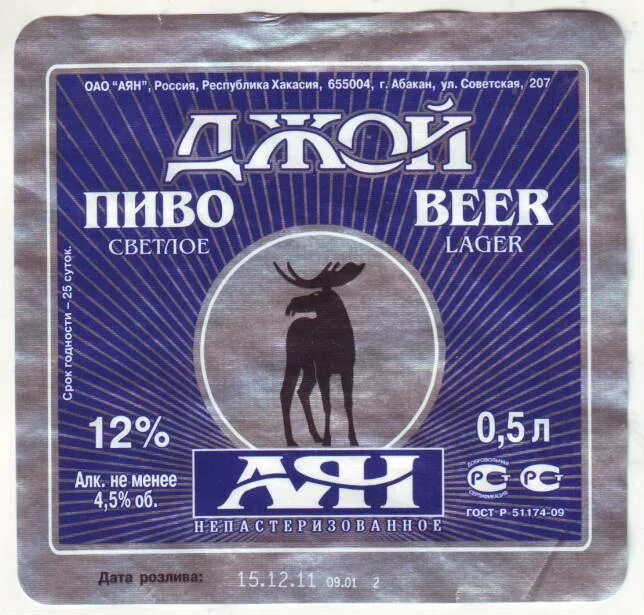 пиво абаканское аян джой. джой абаканское пиво новогоднее. пиво джой аян. пиво абаканское аян крепость. пиво абаканское аян джой.