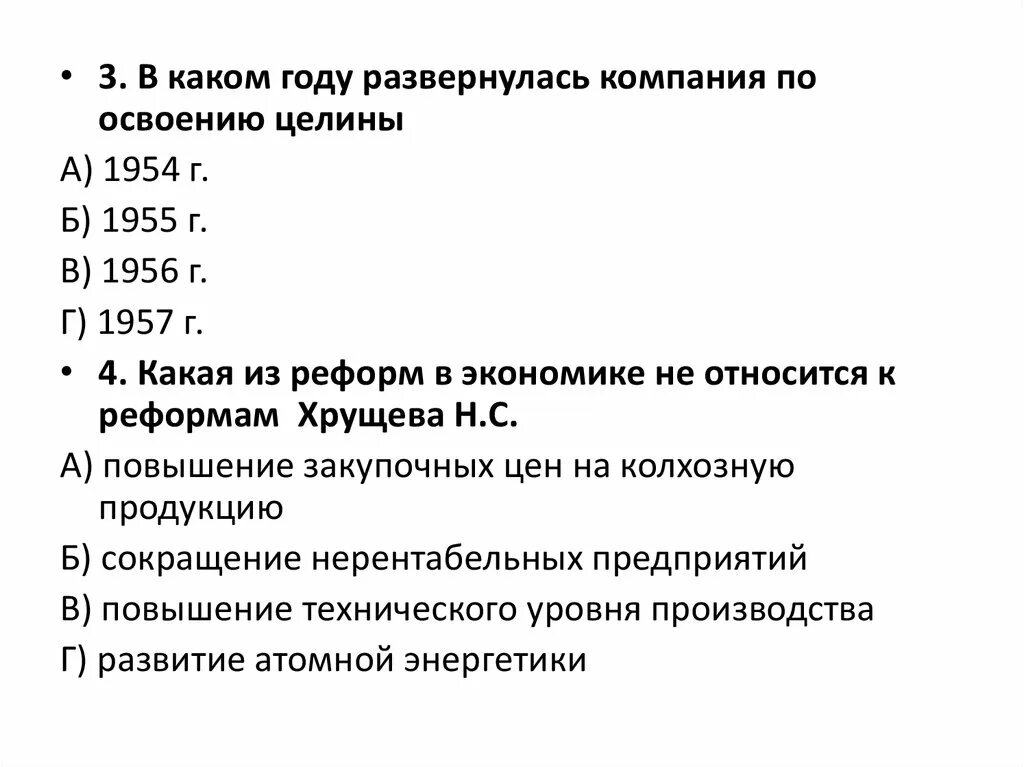 Тест ссср в 30 годы 10 класс. Тест СССР. Тест СССР В 1953-1964. Проверочная работа в СССР. Тест по теме СССР В 1953-1964 гг.