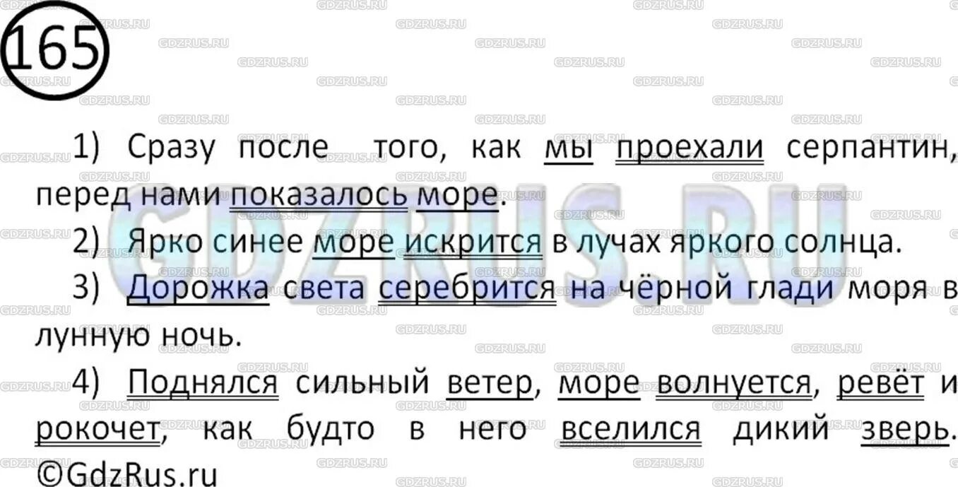 Упр 165. Упр 165 по русскому языку 5 класс. Русский язык 5 класс 1 часть упр 165.