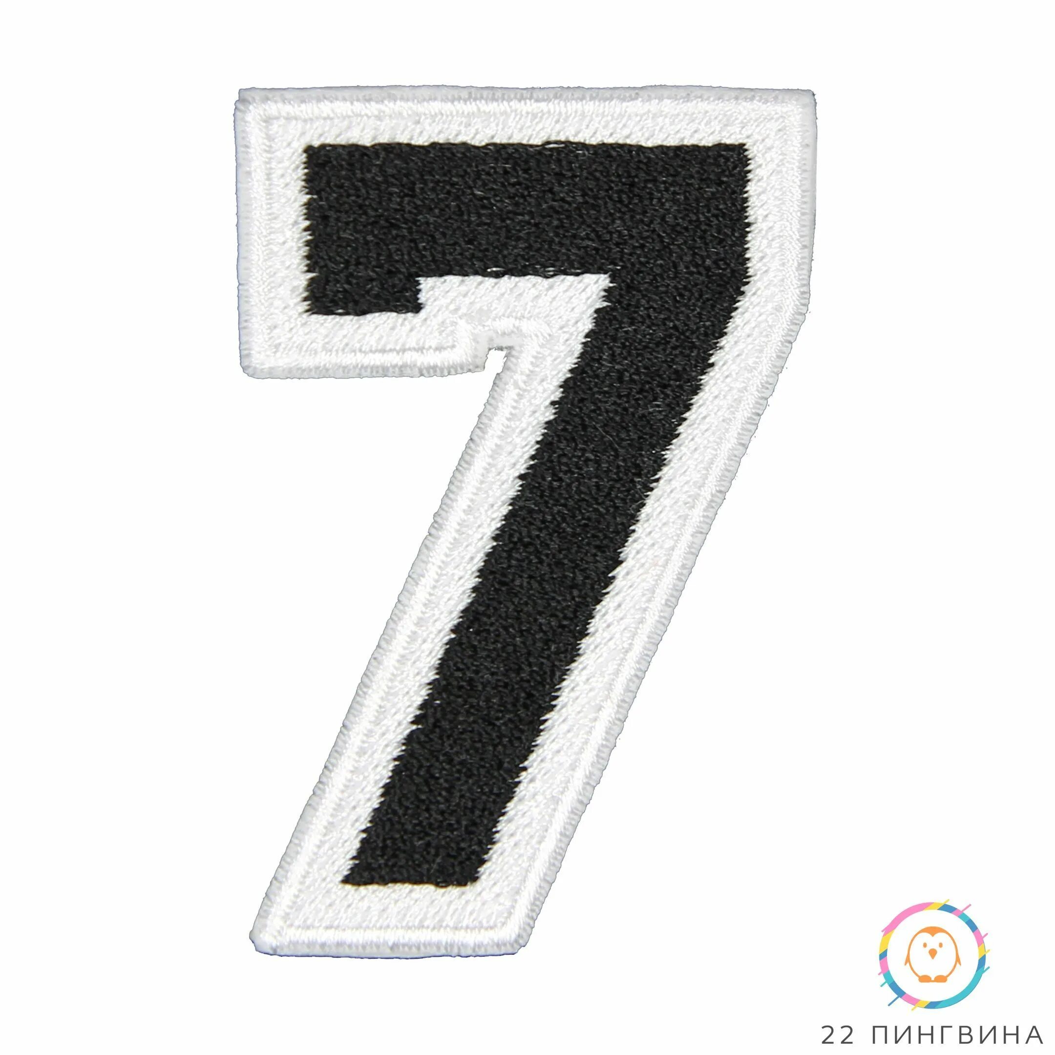 Ткань для нашивок. Шеврона цифра. Нашивки цифры. Нашивки на одежду цифры. Нашивки на одежду цифры.