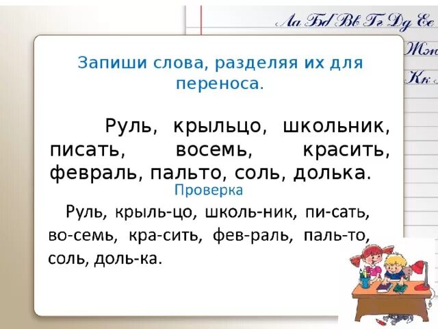 Разделить на слоги слово пальто. Разделить слова для переноса. Разделить слова на слоги для переноса. Разделить слова для переноса перенос. Разделитсдова для переноса.