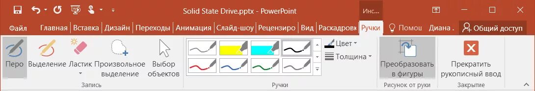 Как сделать трансформацию в powerpoint. Трансформация в повер поинт 2016. рукописный ввод в в powerpoint. переходы powerpoint 2016. трансформация powerpoint.