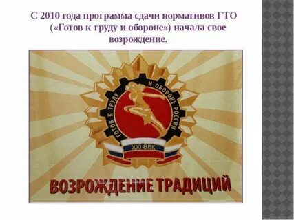 Кто стал инициатором возрождения программы гто