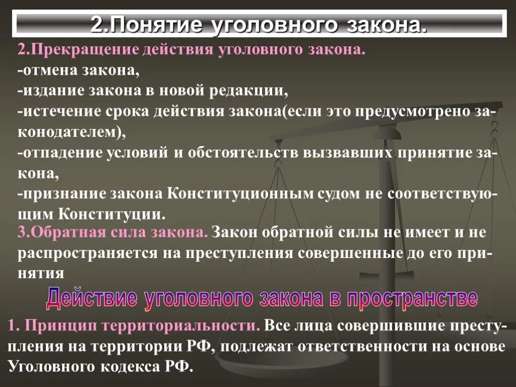 Изменения процессуального законодательства. Прекращение действия уголовного закона. Принятие уголовного закона. Порядок прекращения действия уголовного закона. Что такое действующий Уголовный закон?.