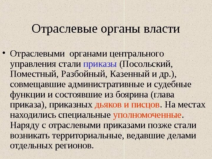 Центральные отраслевые учреждения. Отраслевой орган это. Отраслевые органы власти. Центральные органы отраслевого управления. Отраслевой орган властизто.