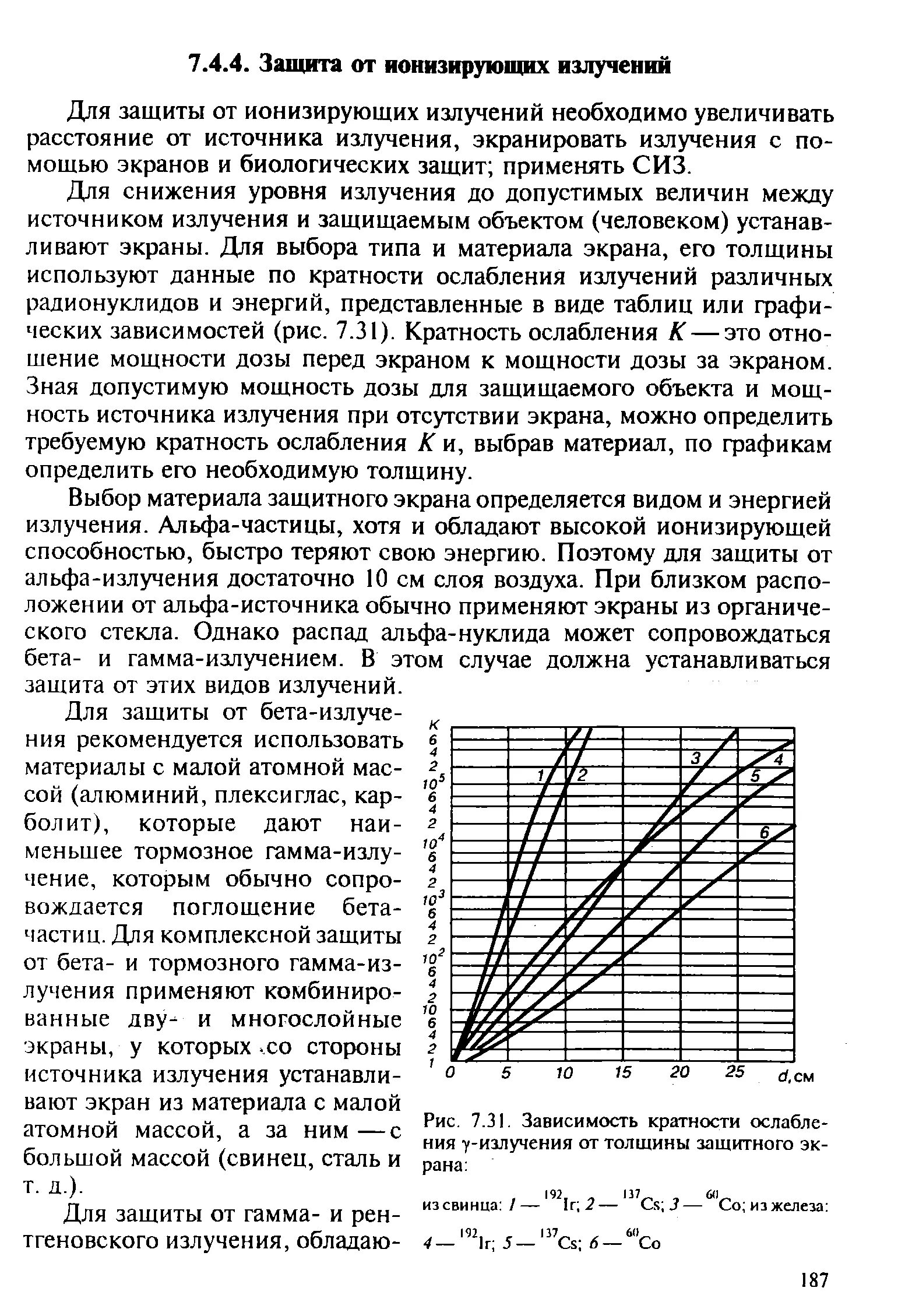 Кратность ослабления излучения. Экраны ослабления для свинца. кратность ослабления гамма-излучения свинцом. кратность ослабления защитного экрана. кратность ослабления свинца.
